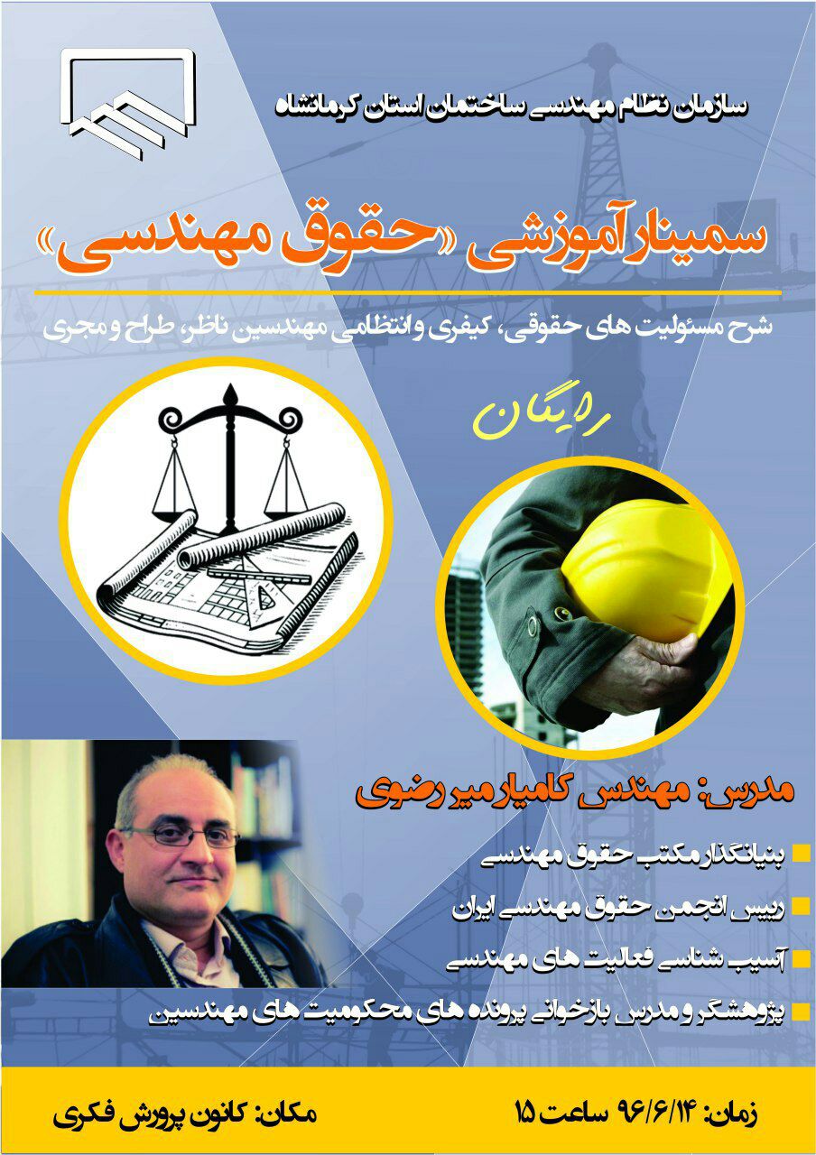 حقوق مهندسی
