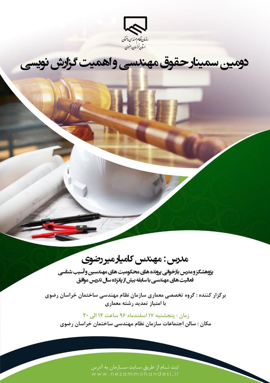 حقوق مهندسی